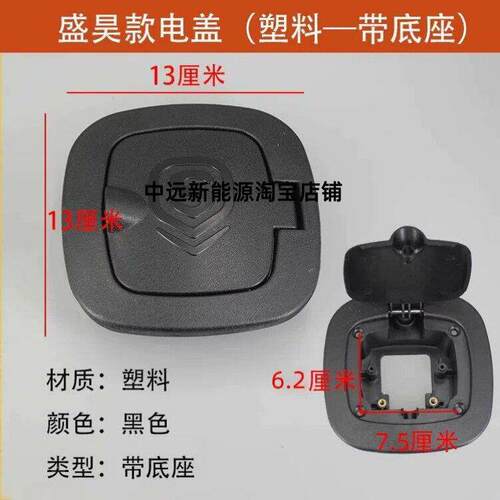 盛昊G2 F6 F8 GL8老年代步电动三轮车四轮篷车原厂防触电充电口盖
