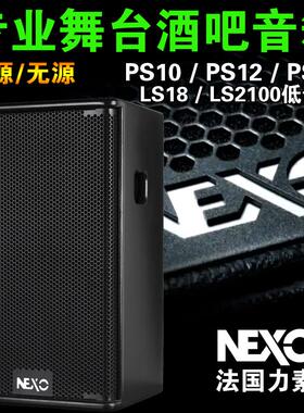力素NEXO PS15专业舞台酒吧音箱12寸演出娱乐KTV有源音响18低音炮