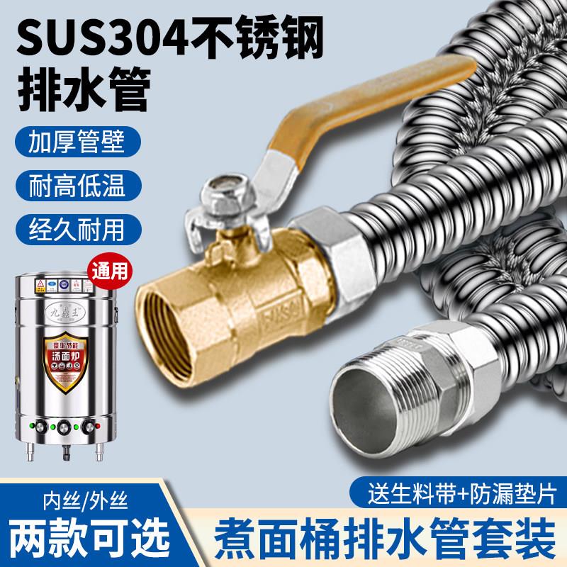 商用煮面炉排水管配件加厚SUS304不锈钢波纹管耐高温带阀门下水管图片