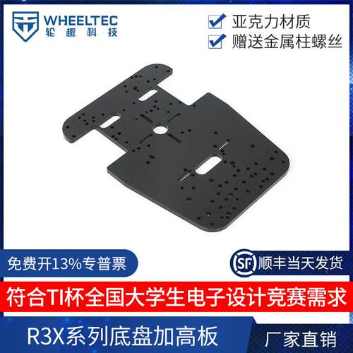 R3X系列智能小车加高板适配MG513X电机车四轮差速电动底盘压克力