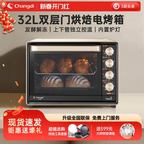 长帝CRTF32PD电烤箱家用小型烘焙多功能发酵面包蛋糕32升搪瓷烤箱