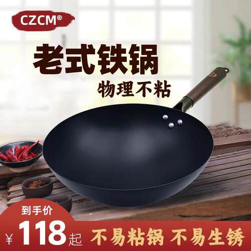 czcm老式铁锅家用炒锅氮化锅物理不沾锅圆底明火铁锅炒锅