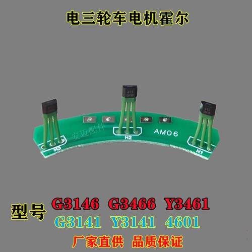 电动三轮车汽车叉车电机霍尔元件传感器413 G3141 Y3141 4601霍尔