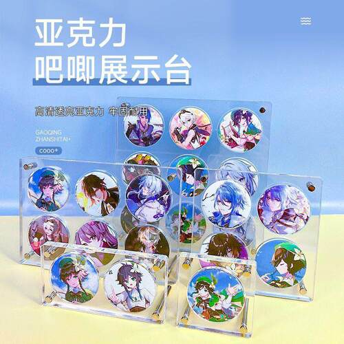 吧唧58MM展示架 亚克力透明徽章展示架九宫格四宫格谷子收纳AR