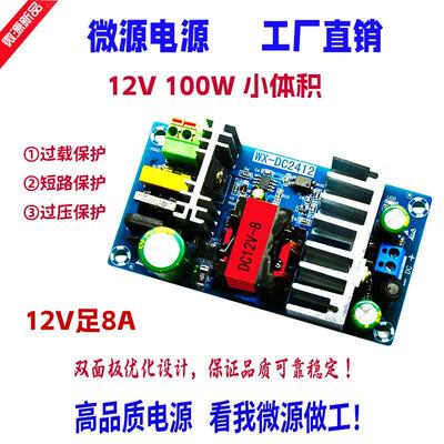 12V8A100W隔离开关电源模块板AC/DC 110/220转DC12V WX内置电源AR