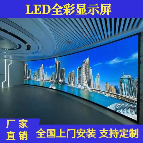 室内户外全彩led显示屏P1.86P2P2.5会议室酒吧舞台弧形电子大屏幕