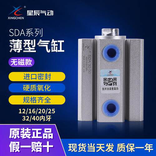 星辰气动小型薄型气缸SDA/SDAS 12/16/20/25/32/40/50/63/80/100