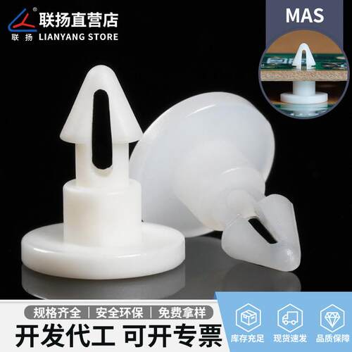 联扬 MAS单头飞机型隔离柱 尼龙扣式间隔柱 PC板绝缘柱塑料垫高柱