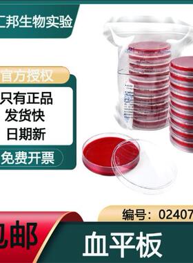 环凯微生物 血平板 血琼脂平皿成品培养基20个/盒 9cm024070