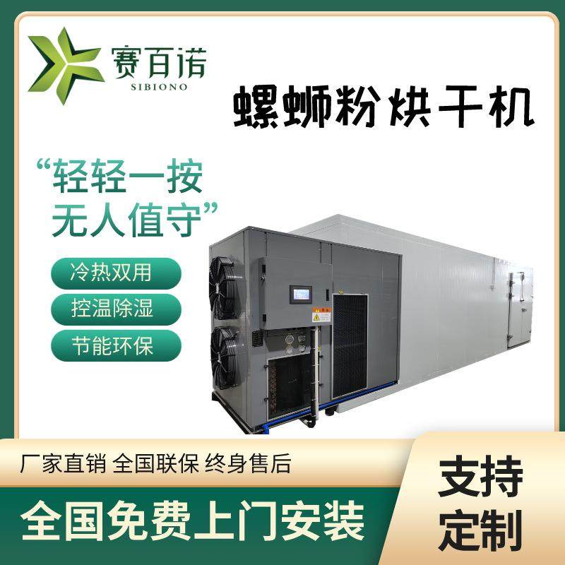 广西螺蛳粉烘干机厂家空气能热泵烘干机柳州螺蛳粉烘干机,厨房电器,其他商用厨电,淘宝优惠券,粉丝福利购,淘宝优惠卷