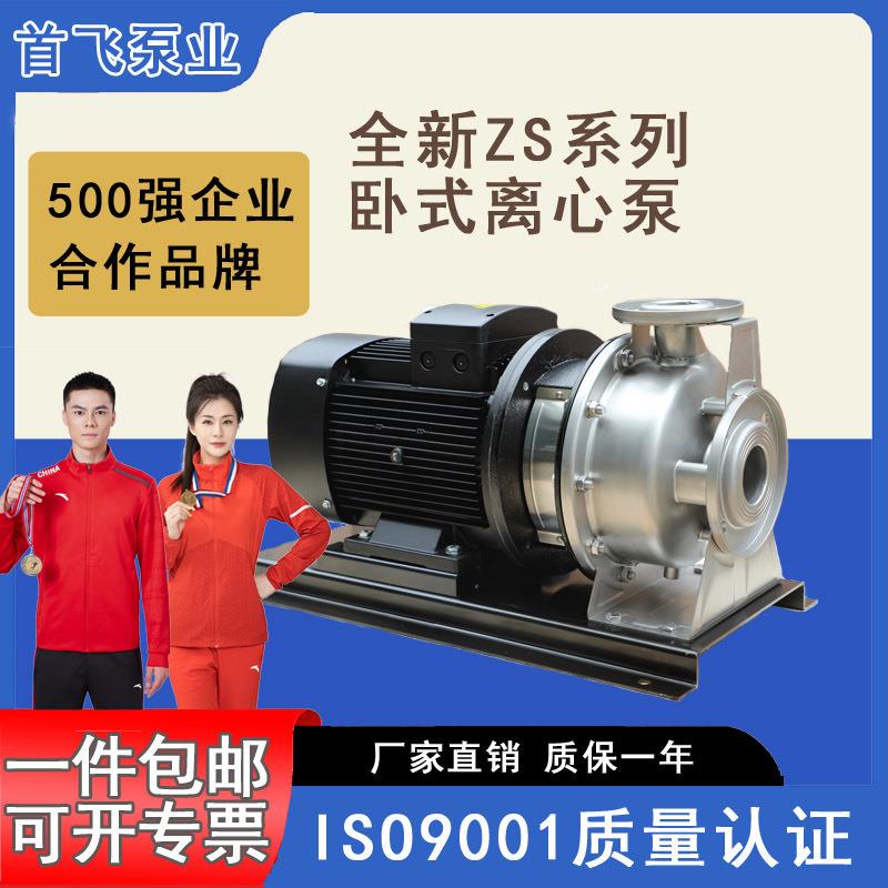 ZS卧式单级离心冷凝系统水厂超滤泵管道增压水输送锅炉补水泵