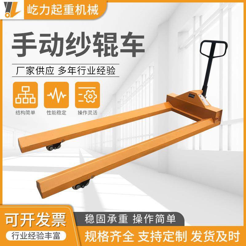 供应手动卷筒纸搬运车叉车液压车运输车纱辊车地牛拖车手动纱辊车,搬运/仓储/物流设备,其他起重搬运设备,淘宝优惠券,粉丝福利购,淘宝优惠卷