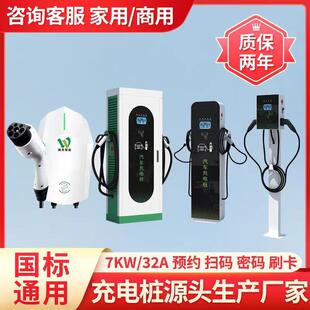 新能源汽车7千瓦充电桩14千瓦商用运营交流220V慢充充电站厂家