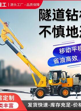轮式隧道钻机6-12米现货油电两用高举升隧道锚杆钻机现货