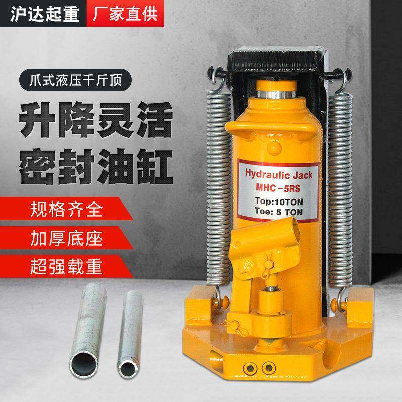 爪式千斤顶5吨鸭嘴式液压千斤顶10t起道机MHC型手动立式爪顶两用,搬运/仓储/物流设备,其他起重搬运设备,淘宝优惠券,粉丝福利购,淘宝优惠卷