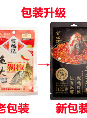 贺福记剁椒鱼头剁椒王酱120g湖南剁椒蒸鱼头辣椒酱调料小包装红色