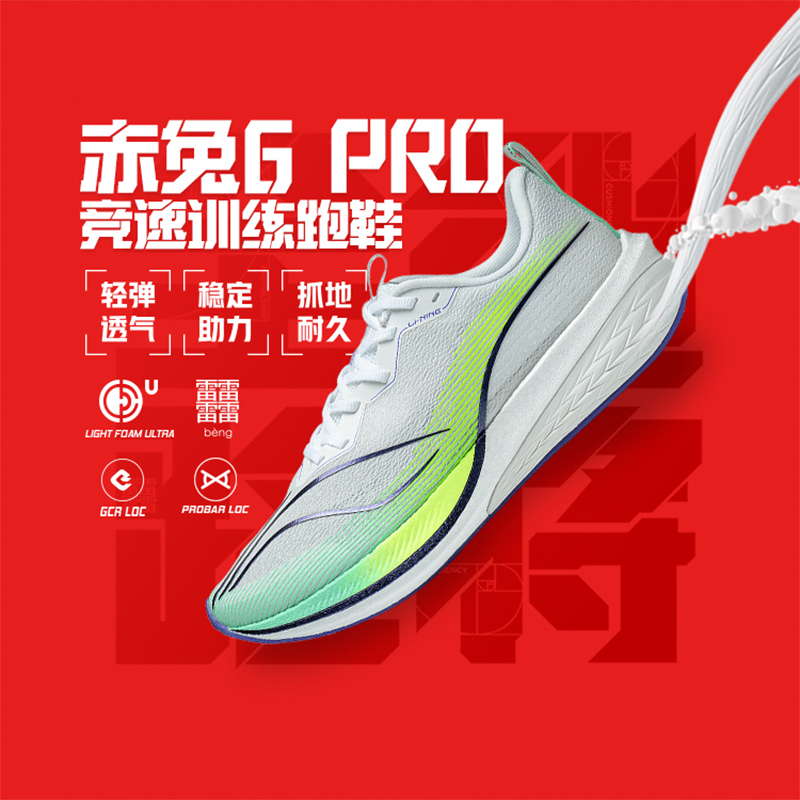 李宁赤兔6PRO男子竞速训练跑鞋