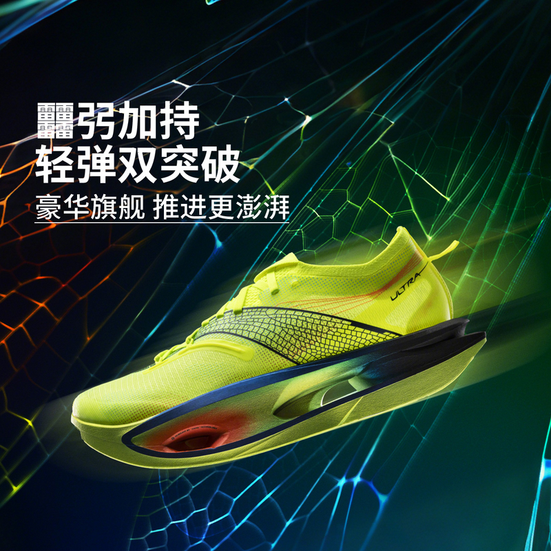 李宁飞电5U碳板减震回弹竞速跑鞋