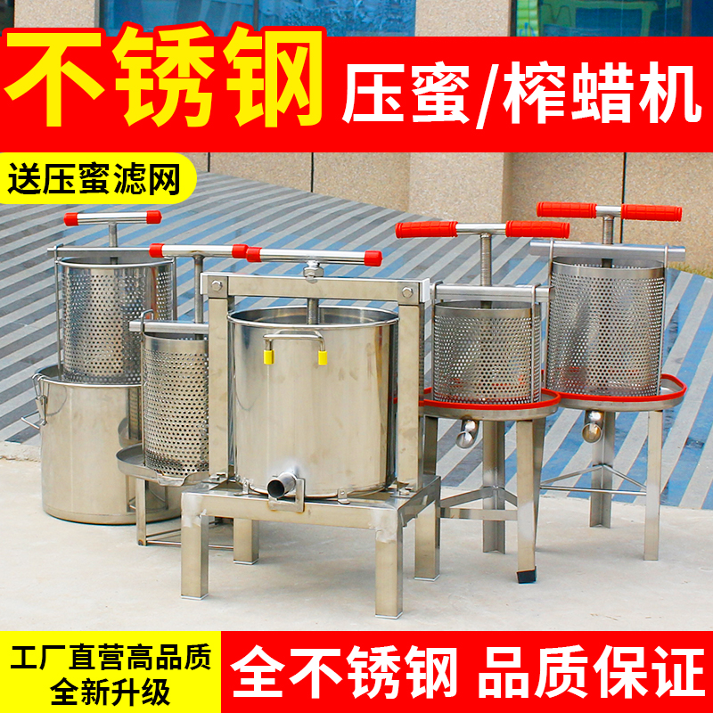 蜂旺不锈钢压蜜机小型家用榨蜜机中蜂用压蜜机榨汁榨蜡打糖机