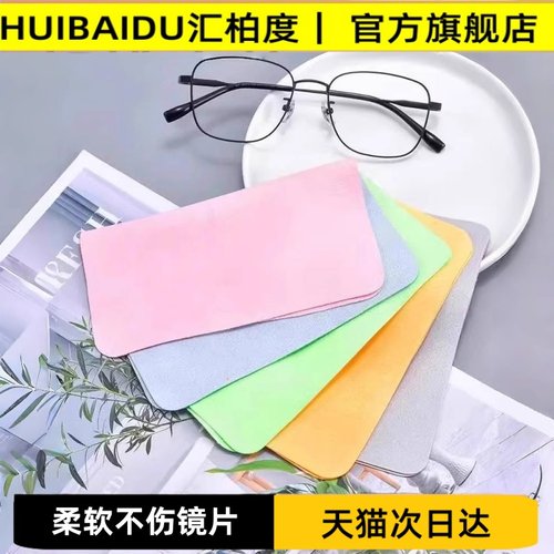 眼镜布专业防雾超细麂皮绒