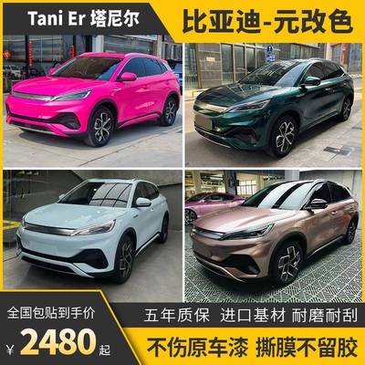 比亚迪元plus汽车改色膜AMG山灰液态金属银车衣车身贴膜漆面保护