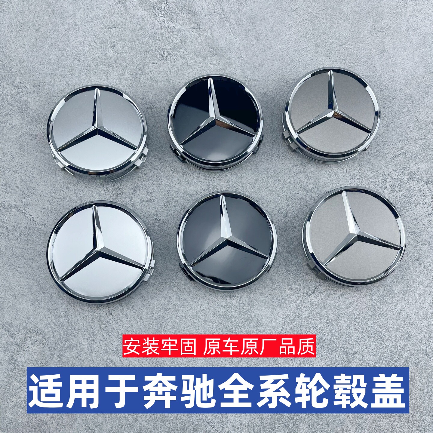 适用于宾士轮毂盖标E300L C260L GLC GLE GLK C级E级车轮中心盖标