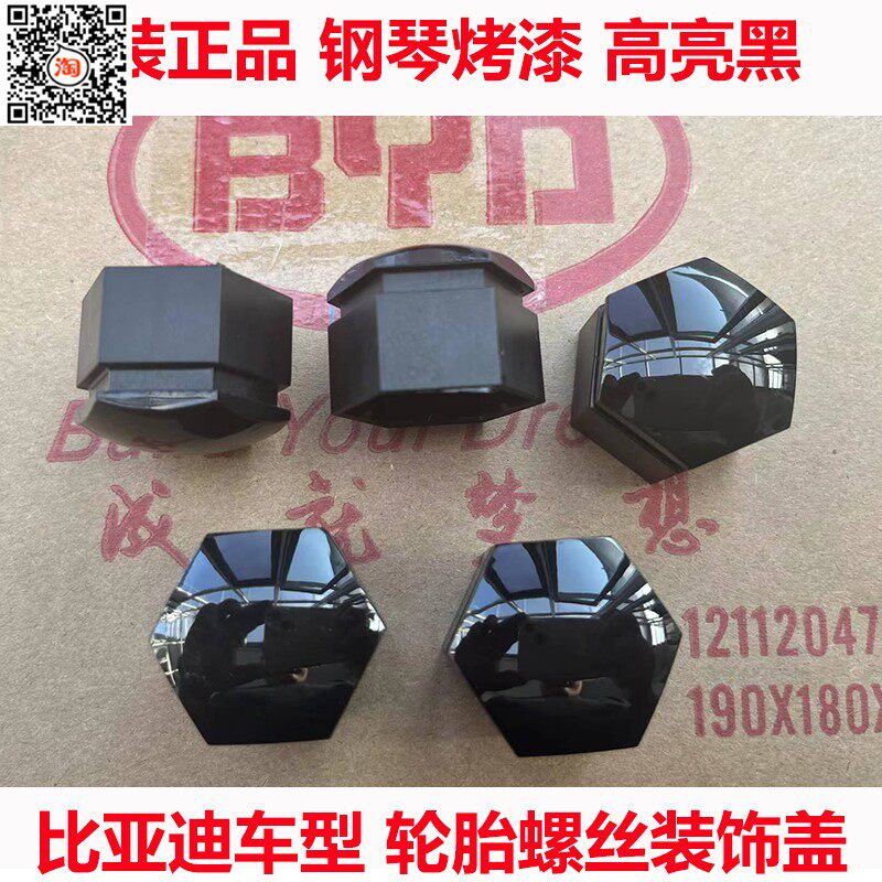 适用比亚迪轮胎螺丝保护盖装饰盖宋秦汉海豚豹元唐速锐轮毂盖塑料