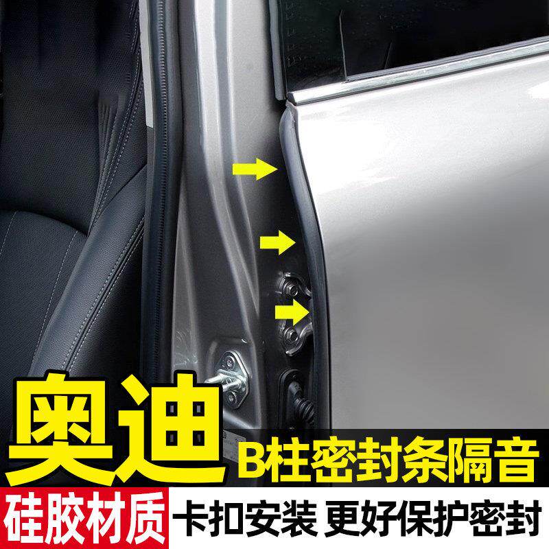 适用奥迪A4L/A6L/A7L/A3/Q3/Q5L汽车门b柱缝隙密封条隔音降噪防撞