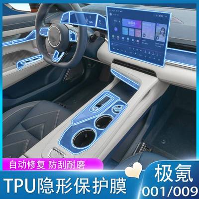 适用21-25款极氪001/9内饰膜中控钢化导航屏幕保护贴膜仪表膜改装
