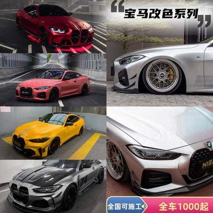 宝马新3系5系4系7系6系汽车改色膜保护膜X1 X3 X5整车身改色贴膜