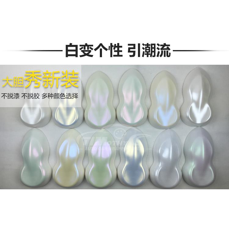进口汽车白变色龙改色膜 亮光亚光陶瓷珍珠白镭射白内饰车身贴膜