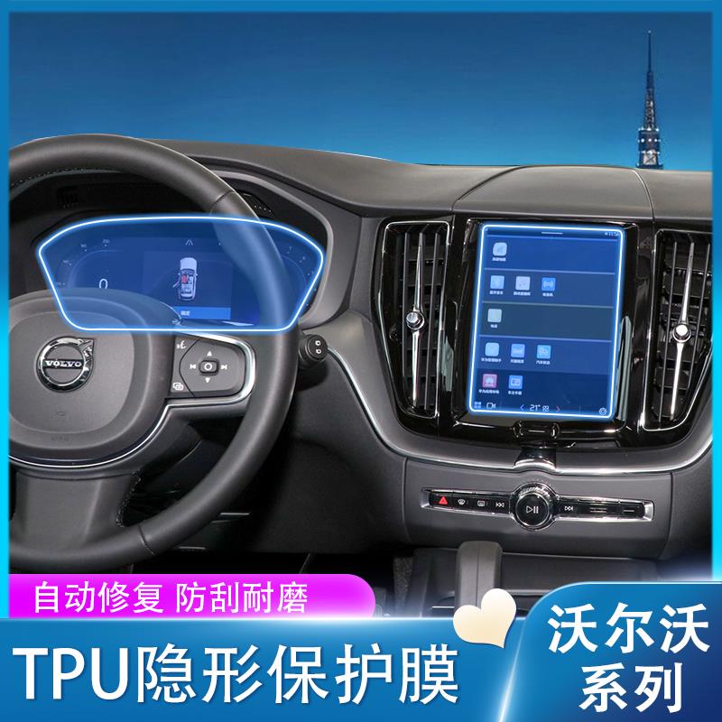 适用19-25款沃尔沃XC40/XC60/XC90/S60/S90导航钢化膜仪表tpu贴膜