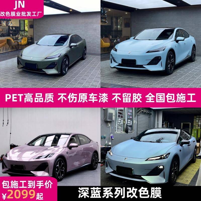 深蓝SL03车身改色膜灰魅紫金属GT银 S7 全车贴膜漆面车衣保护膜