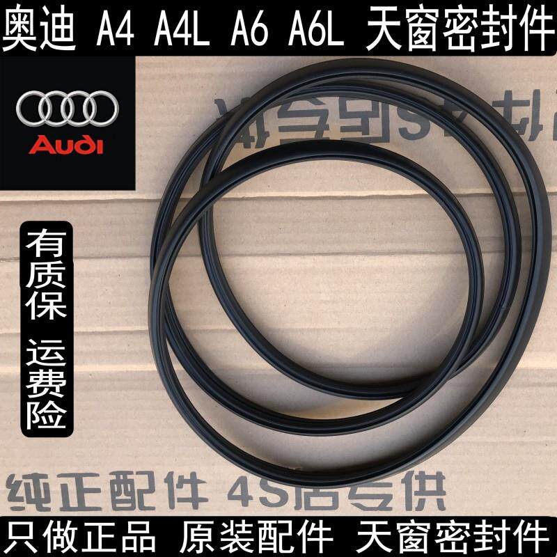 适用原装奥迪 A1 A3 A4L A8 A5 A6L 天窗密封条 玻璃胶条 防水胶