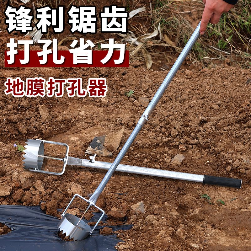 地膜打孔神器菜园薄膜开孔神器大鹏农用薄膜打洞种植打孔器破膜器