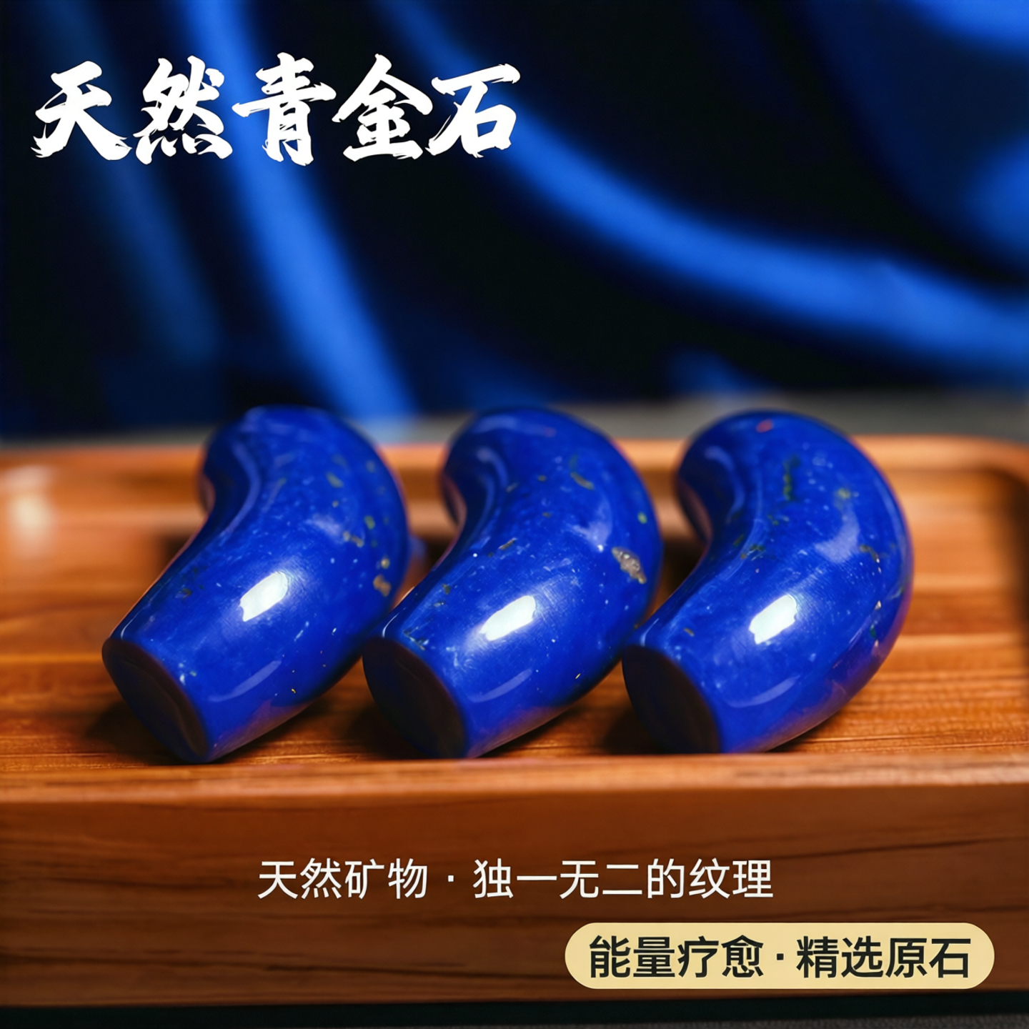 天然青金弯管老矿配饰手串DIY配件青金石文玩原矿阿富汗矿物手饰