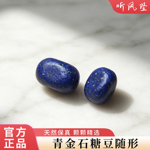 青金石糖豆随形桶珠配饰散珠文玩老矿手工DIY配件天然手链手串