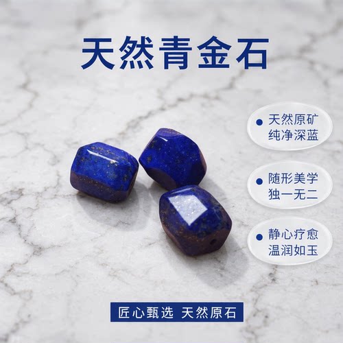 天然青金石随形桶珠配饰手串DIY手工配件原矿文玩手链饰品手饰