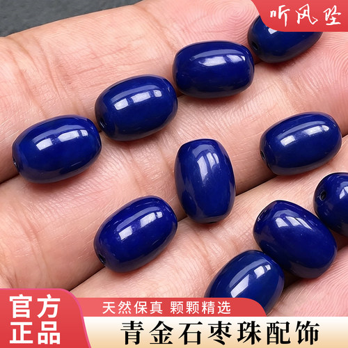 青金石枣珠配饰老矿DIY配件文玩天然手链高端配件手工原矿珠宝