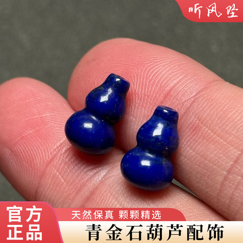 青金石葫芦通孔配饰手串天然精雕DIY配件手链文玩串珠老矿弟子珠