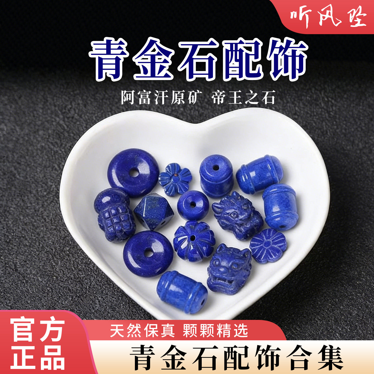 青金石手链配饰文玩天然老矿DIY配件手工转运挂件精雕帝王之石