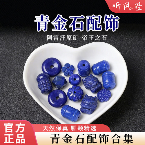 青金石手链配饰文玩天然老矿DIY配件手工转运挂件精雕帝王之石