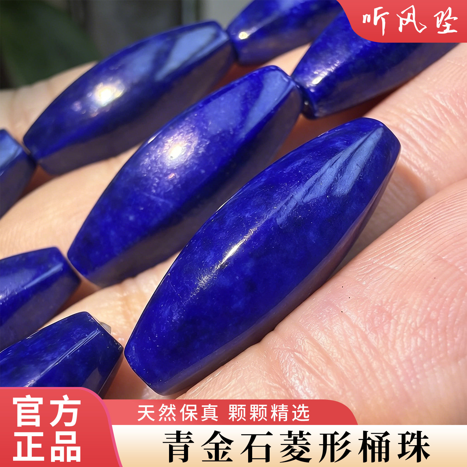 青金石菱形桶珠DIY配件天然老矿文玩手工项链高品手链椭圆形串珠