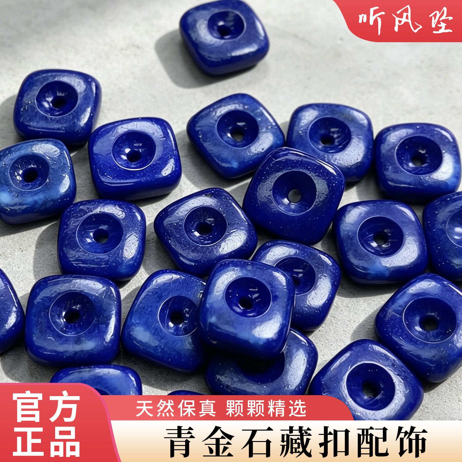 青金石藏扣老矿配饰阿富汗原矿天然DIY饰品配件方形手工编绳配饰