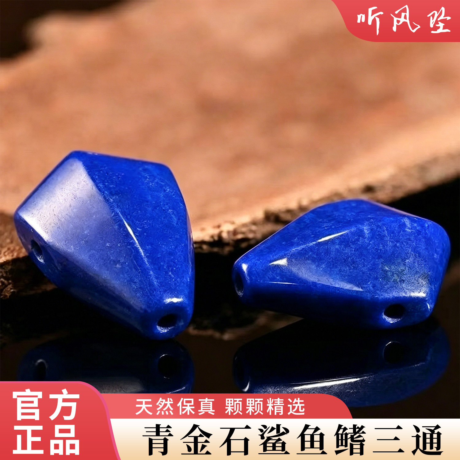 青金石鲨鱼背三通天然DIY配件文玩精雕项链多面体吊坠手链手工