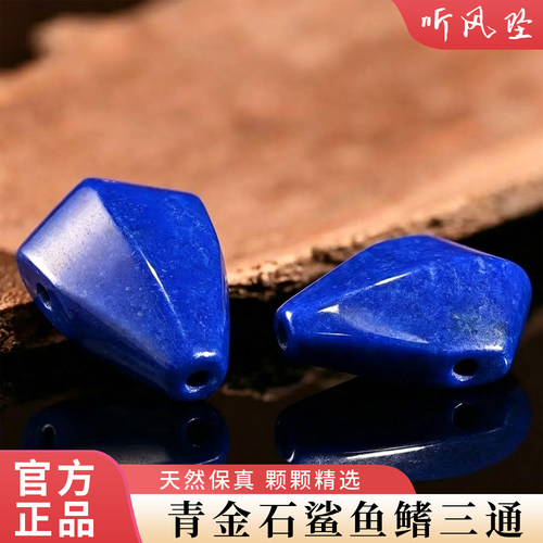 青金石鲨鱼背三通天然DIY配件文玩精雕项链多面体吊坠手链手工