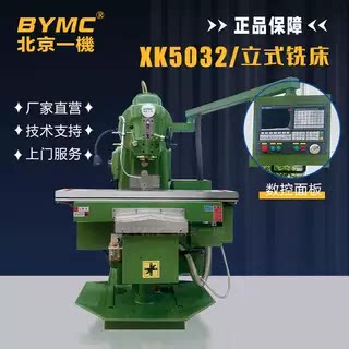 北一大力铣床XK5032数控铣床xk5040立铣重型三轴硬轨大力铣