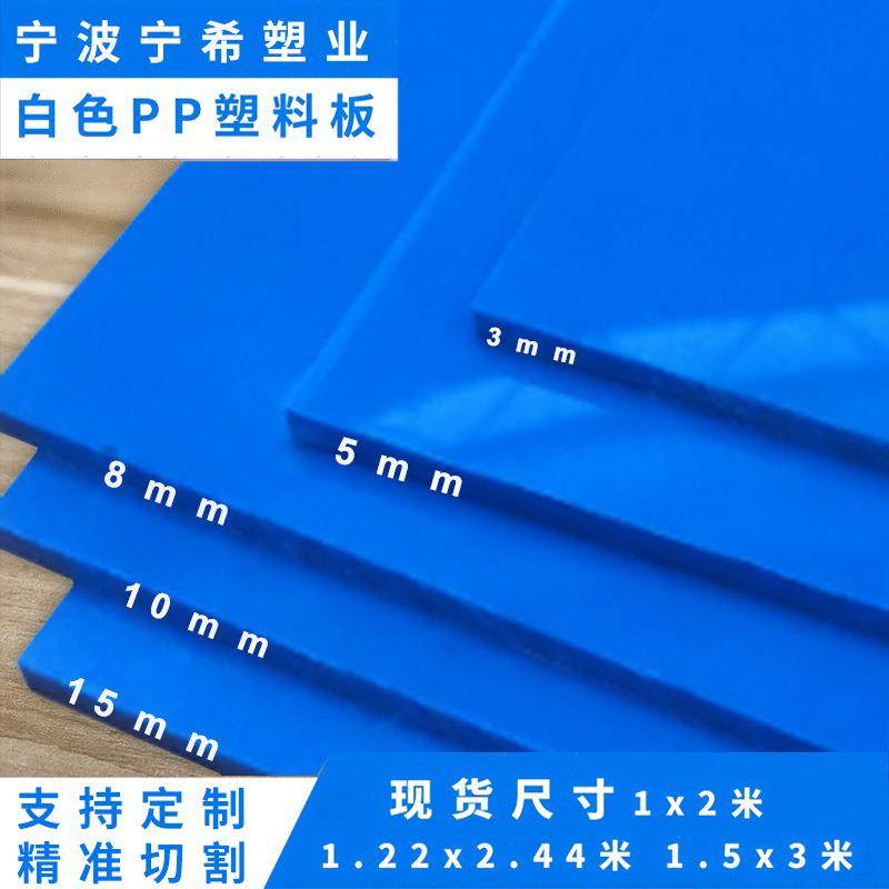 蓝色pp板pp水箱鱼池加工pp塑料板塑胶硬板材料食品级工程塑料,橡塑材料及制品,PP板,淘宝优惠券,粉丝福利购,淘宝优惠卷