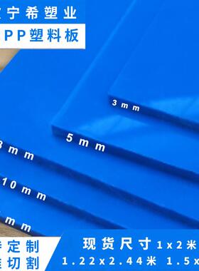 蓝色pp板pp水箱鱼池加工pp塑料板塑胶硬板材料食品级工程塑料