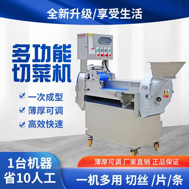 多功能850双头切菜机全自动食堂商用切菜机切丁切片切丝切丁